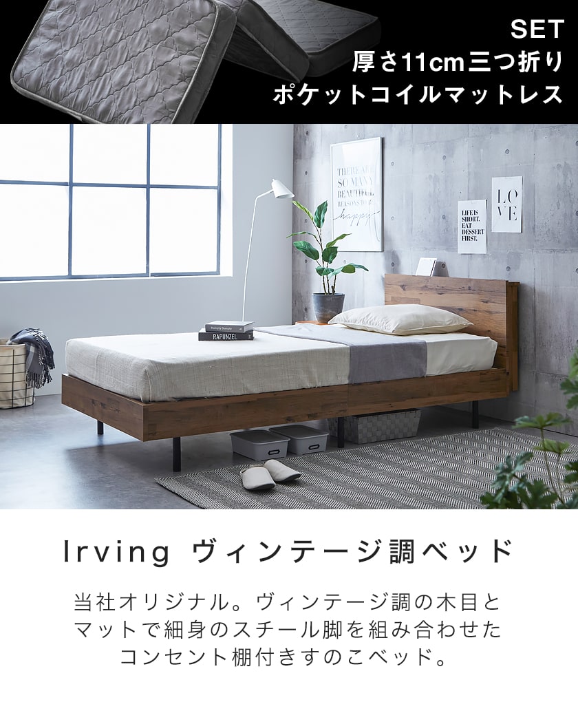 【ポイント10倍】棚付きベッド すのこベッド 厚さ11cm三つ折りポケットコイルマットレスセット シングル 木製 コンセント ベッド おしゃれ  すのこベッド