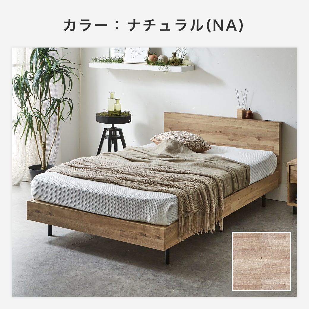 棚付きベッド すのこベッド 厚さ15cmポケットコイルマットレスセット セミダブル 木製 コンセント ベッド おしゃれ すのこベッド ベッド マットレス通販専門店 ネルコンシェルジュ Neruco