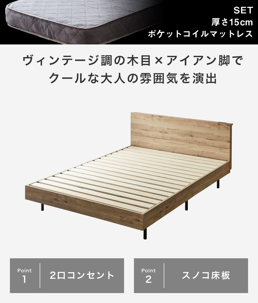 棚付きベッド すのこベッド 厚さ15cmポケットコイルマットレスセット ダブル 木製 コンセント ベッド おしゃれ すのこベッド | ベッド・マットレス通販専門店  ネルコンシェルジュ neruco