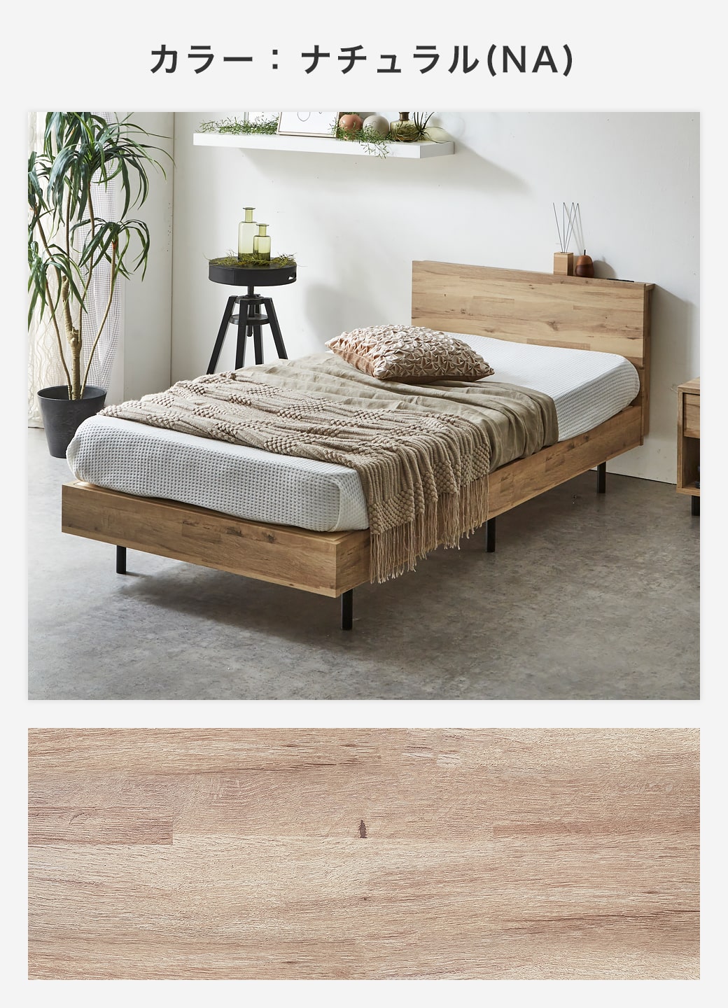 アーヴィング棚付きベッドのナチュラル