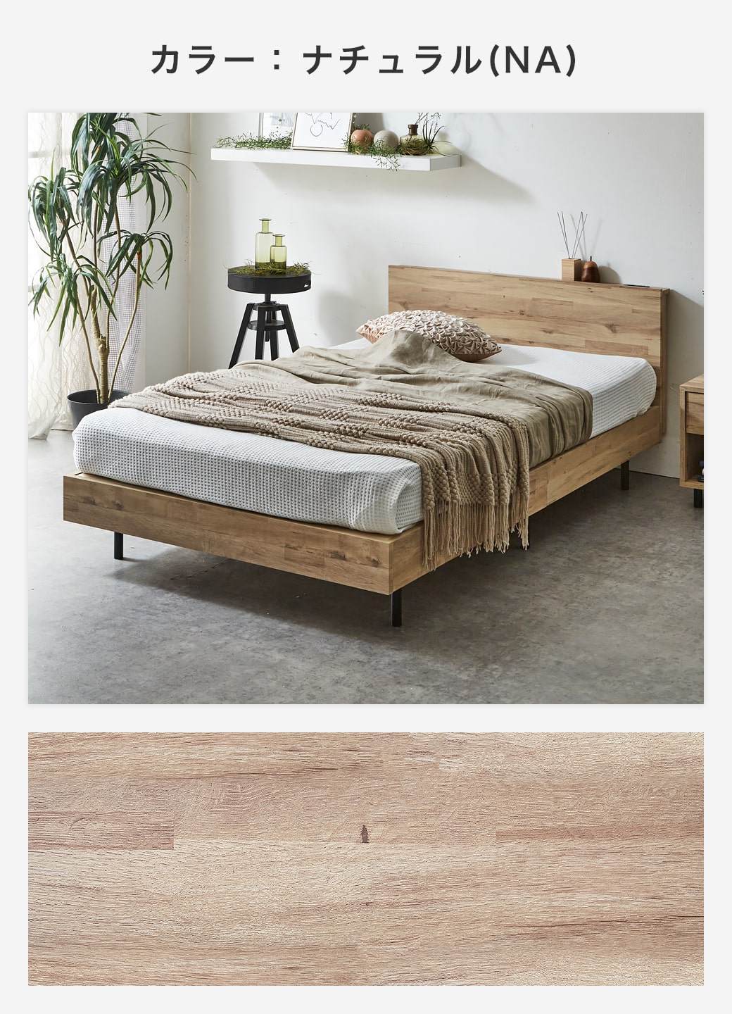 アーヴィング棚付きベッドのナチュラル