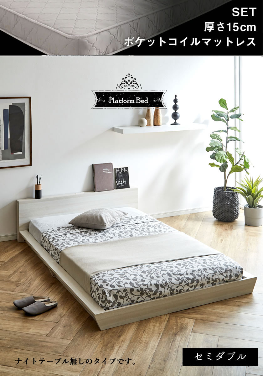 Platform Bed ローベッド セミダブル 15cm厚 ポケットコイルマットレス付