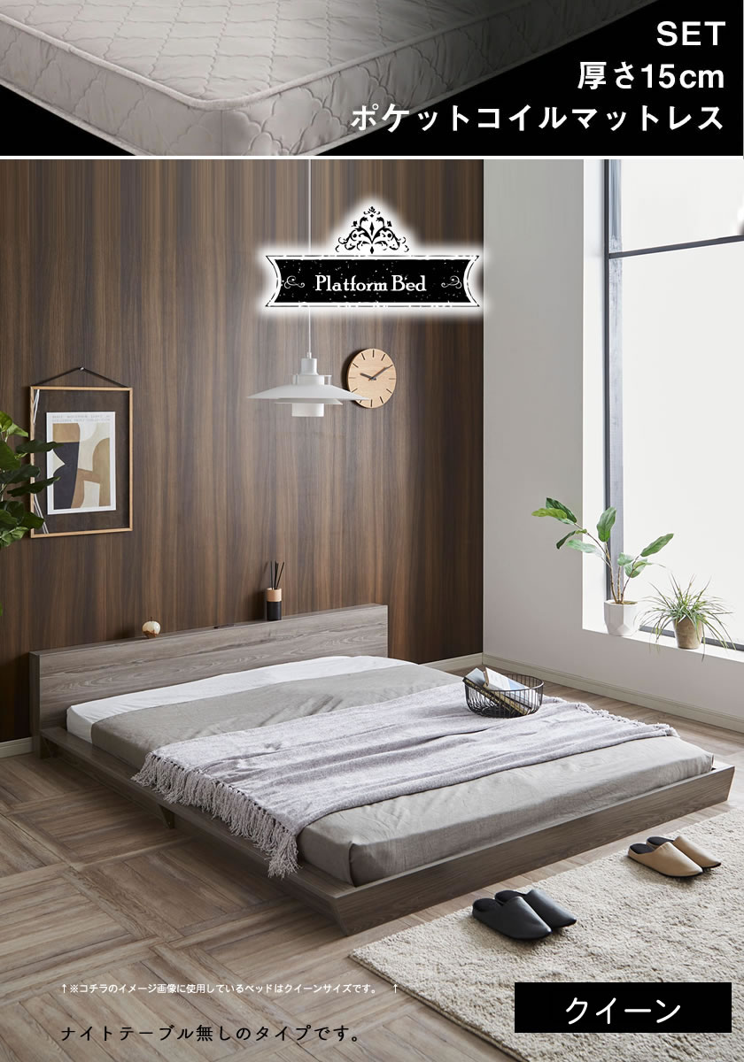 Platform Bed ローベッド クイーン 15cm厚 ポケットコイルマットレス付