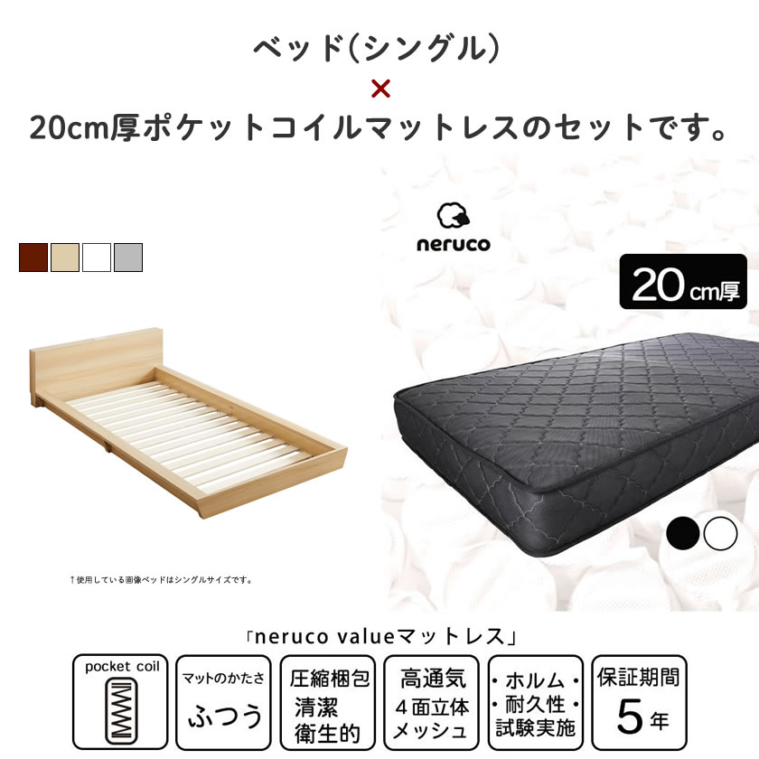 【ポイント10倍】Platform Bed ローベッド シングル 20cm厚 ポケットコイルマットレス付 棚付きコンセント2口 木製ベッド  フロアベッド ステージベッド