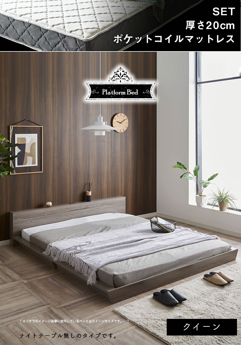 Platform Bed ローベッド クイーン 20cm厚 ポケットコイルマットレス付