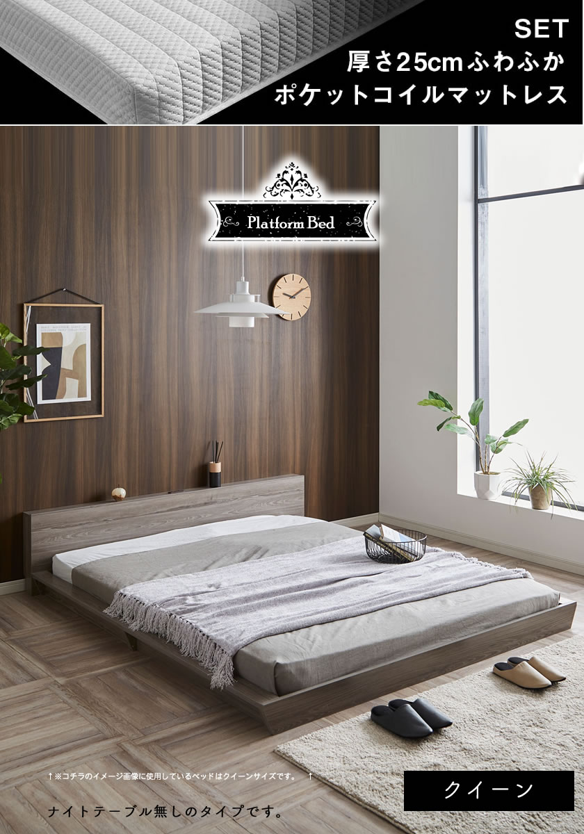 Platform Bed ローベッド クイーン 25cm厚 ポケットコイルマットレス付