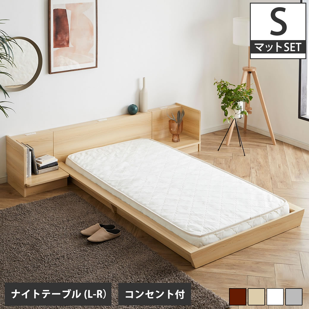 【ポイント10倍】Platform Bed ローベッド シングル ナイトテーブルLR(左右) 15cm厚 ポケットコイルマットレス付  棚付きコンセント2口 木製ベッド