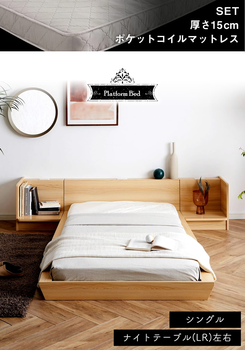 Platform Bed ローベッド シングル ナイトテーブルLR(左右) 15cm厚 ポケットコイルマットレス付