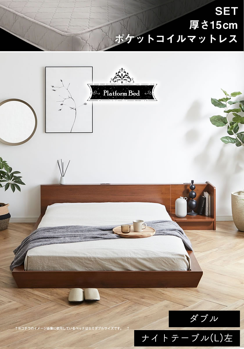 Platform Bed ローベッド ダブル ナイトテーブルL(左) 15cm厚 ポケットコイルマットレス付