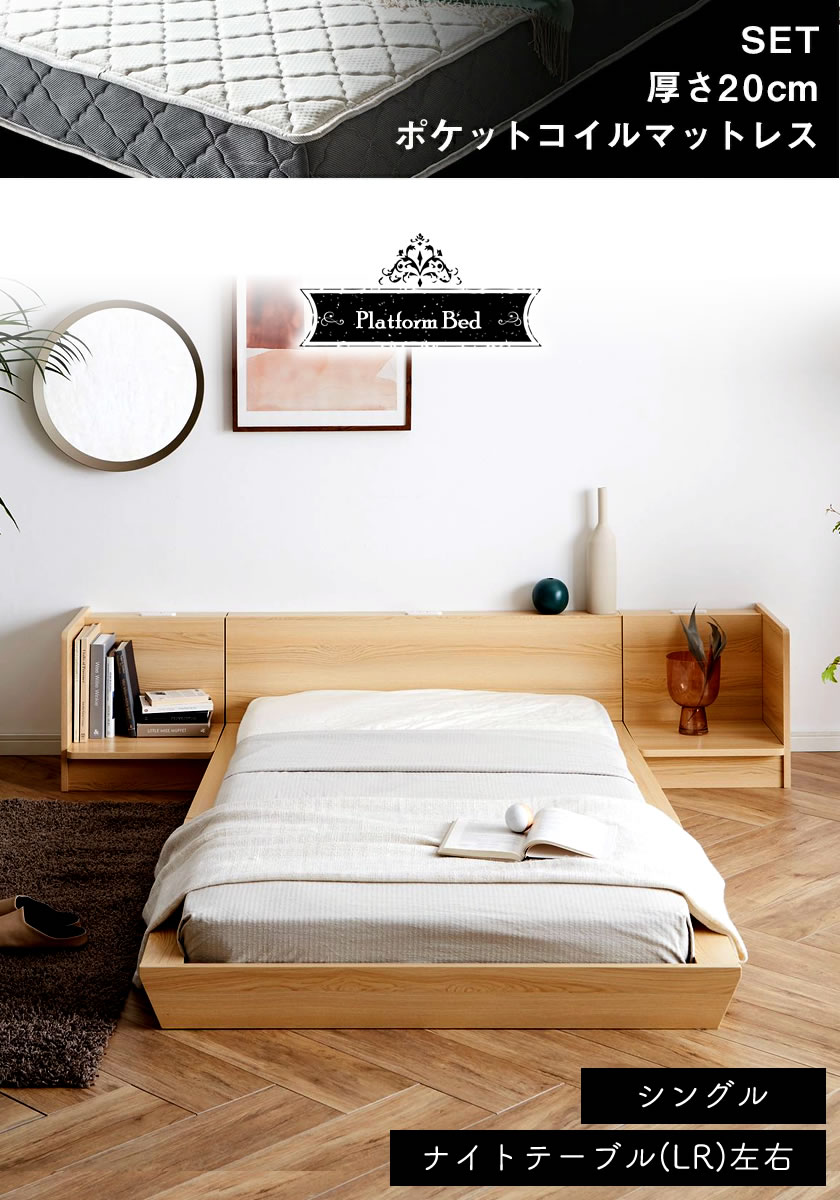 Platform Bed ローベッド シングル ナイトテーブルLR(左右) 20cm厚 ポケットコイルマットレス付