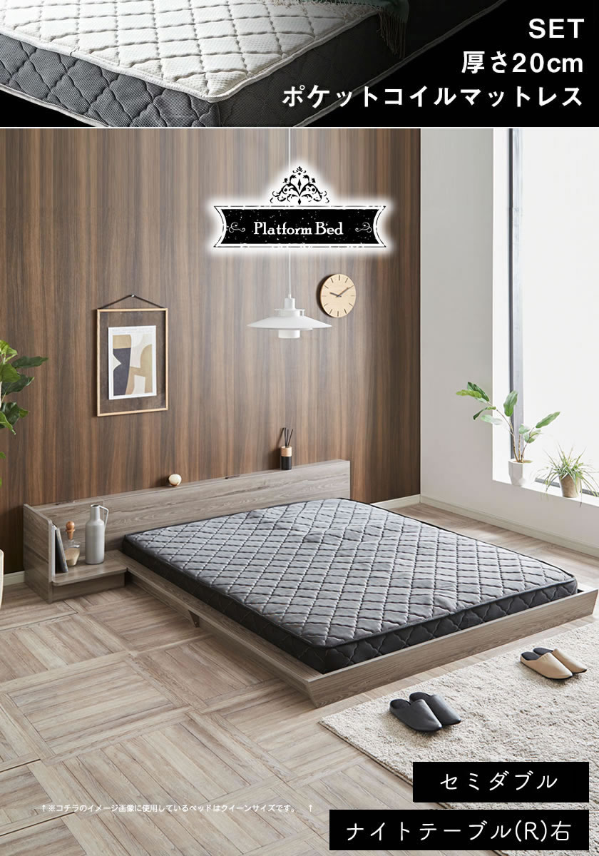 Platform Bed ローベッド セミダブル ナイトテーブルR(右) 20cm厚 ポケットコイルマットレス付