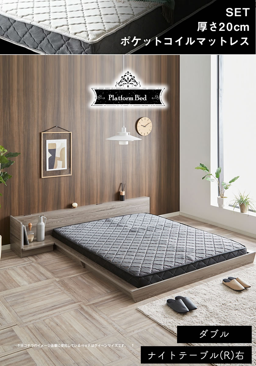 Platform Bed ローベッド ダブル ナイトテーブルR(右) 20cm厚 ポケットコイルマットレス付