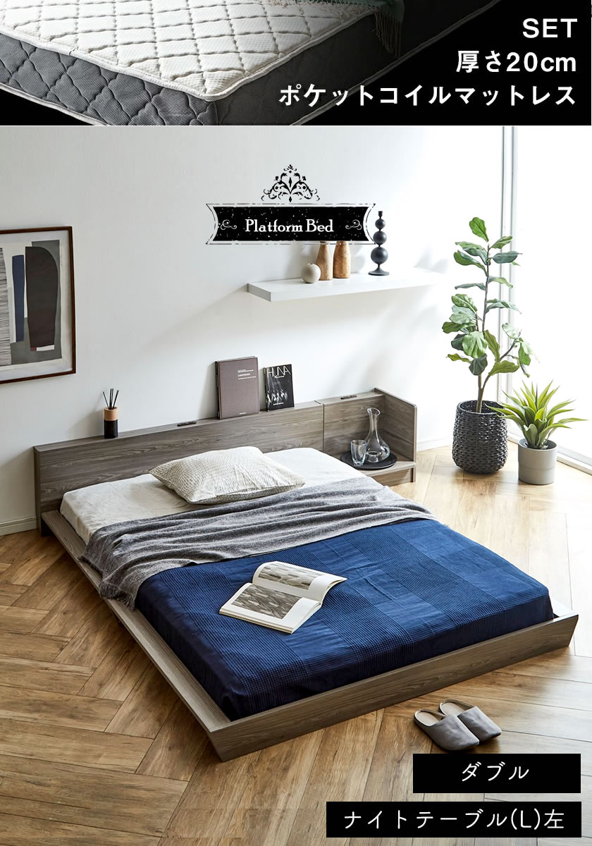 Platform Bed ローベッド ダブル ナイトテーブルL(左) 20cm厚 ポケットコイルマットレス付