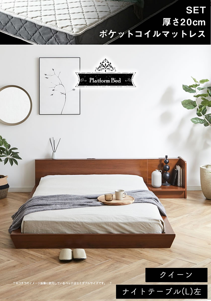 Platform Bed ローベッド クイーン ナイトテーブルL(左) 20cm厚 ポケットコイルマットレス付