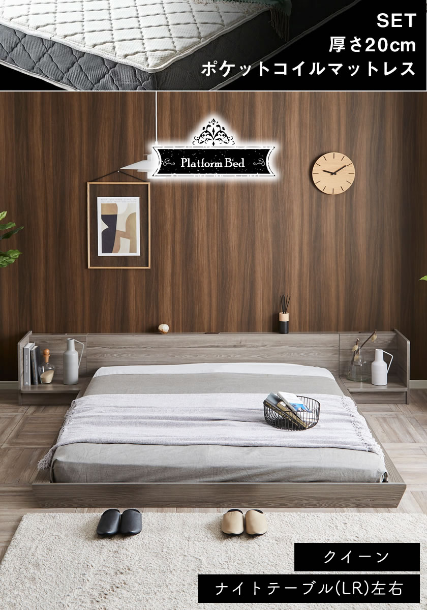Platform Bed ローベッド クイーン ナイトテーブルLR(左右) 20cm厚 ポケットコイルマットレス付