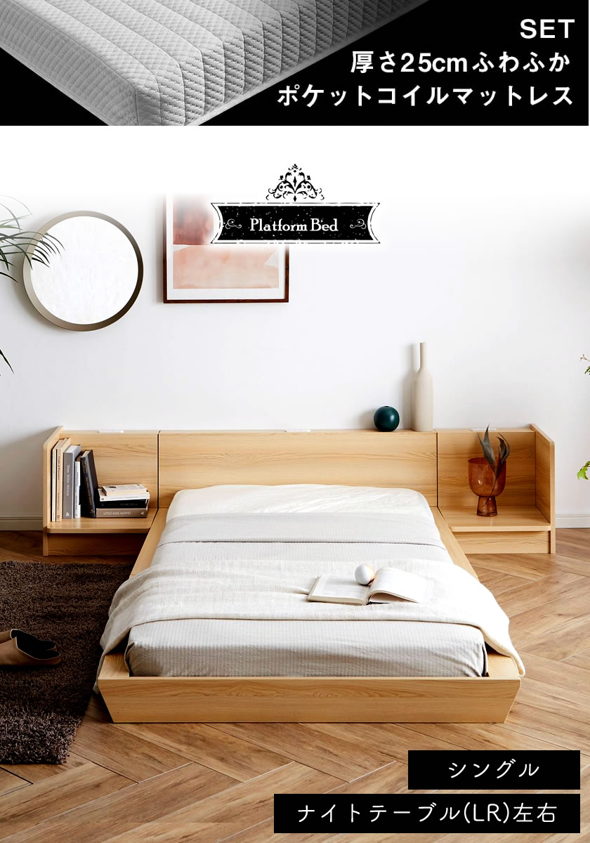 Platform Bed ローベッド シングル ナイトテーブルLR(左右) 25cm厚 ポケットコイルマットレス付