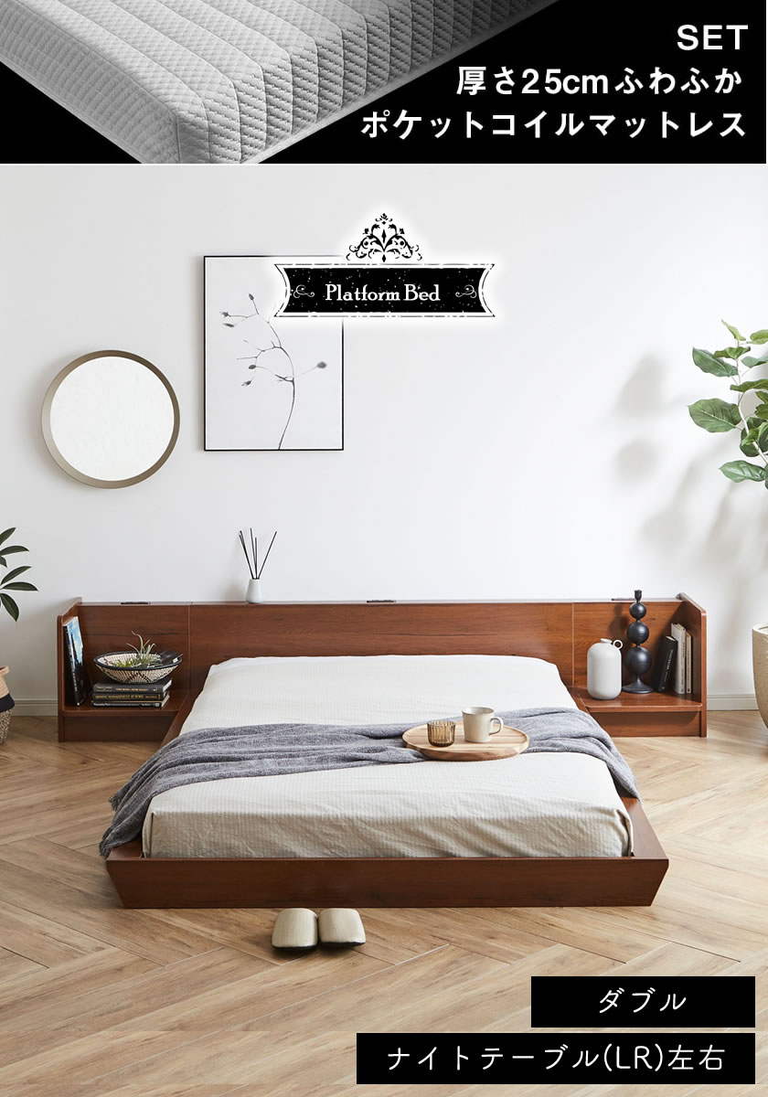 Platform Bed ローベッド ダブル ナイトテーブルLR(左右) 25cm厚 ポケットコイルマットレス付
