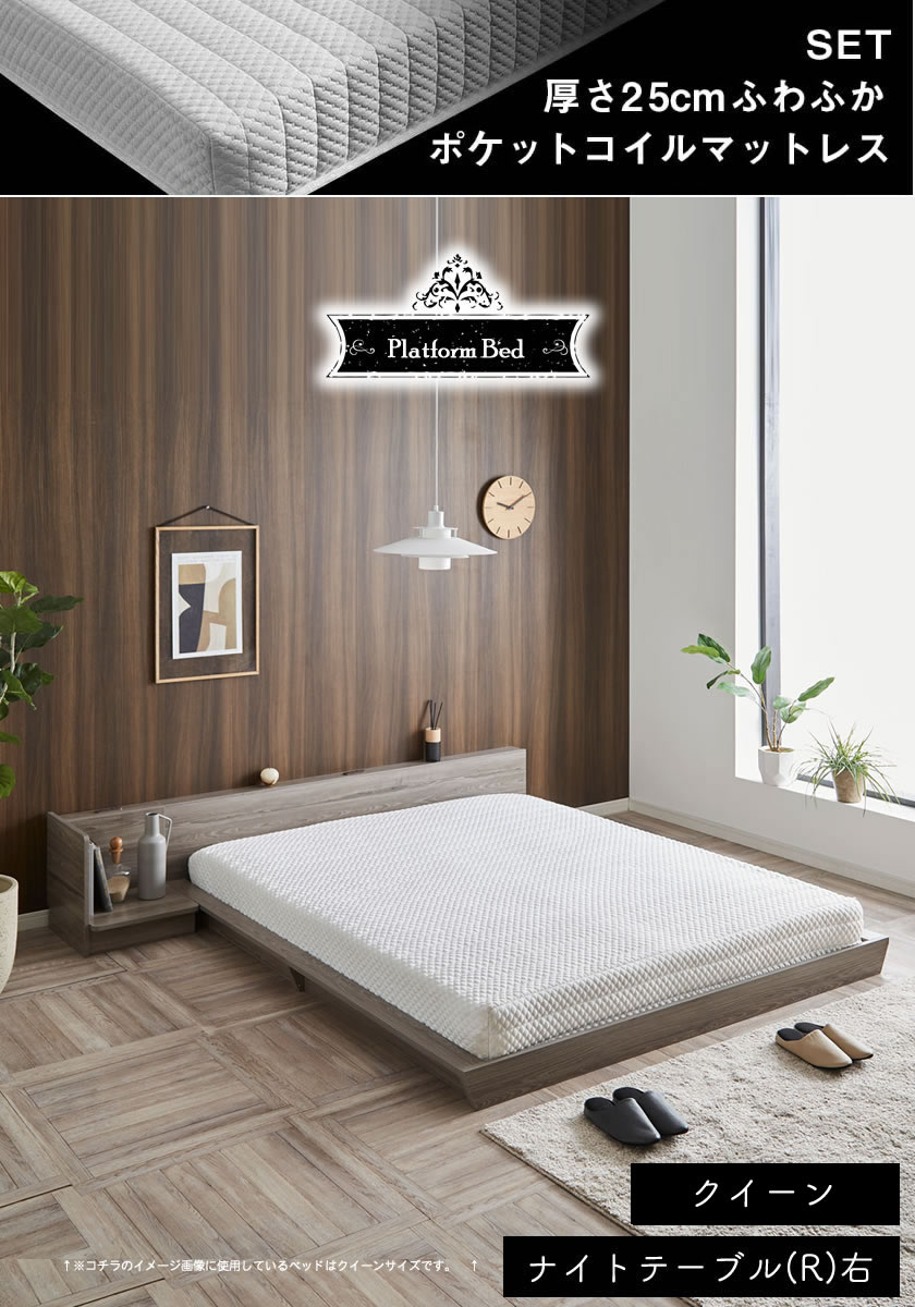 Platform Bed ローベッド クイーン ナイトテーブルR(右) 25cm厚 ポケットコイルマットレス付