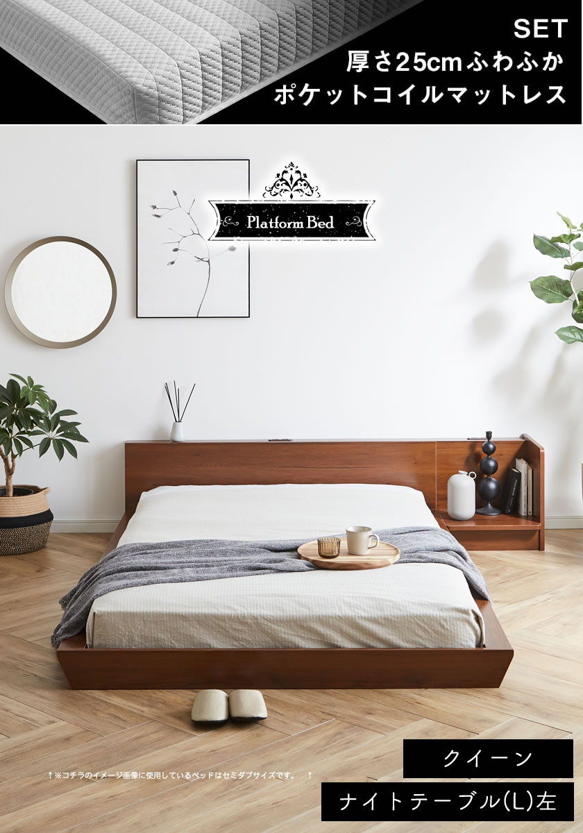 Platform Bed ローベッド クイーン ナイトテーブルL(左) 25cm厚 ポケットコイルマットレス付