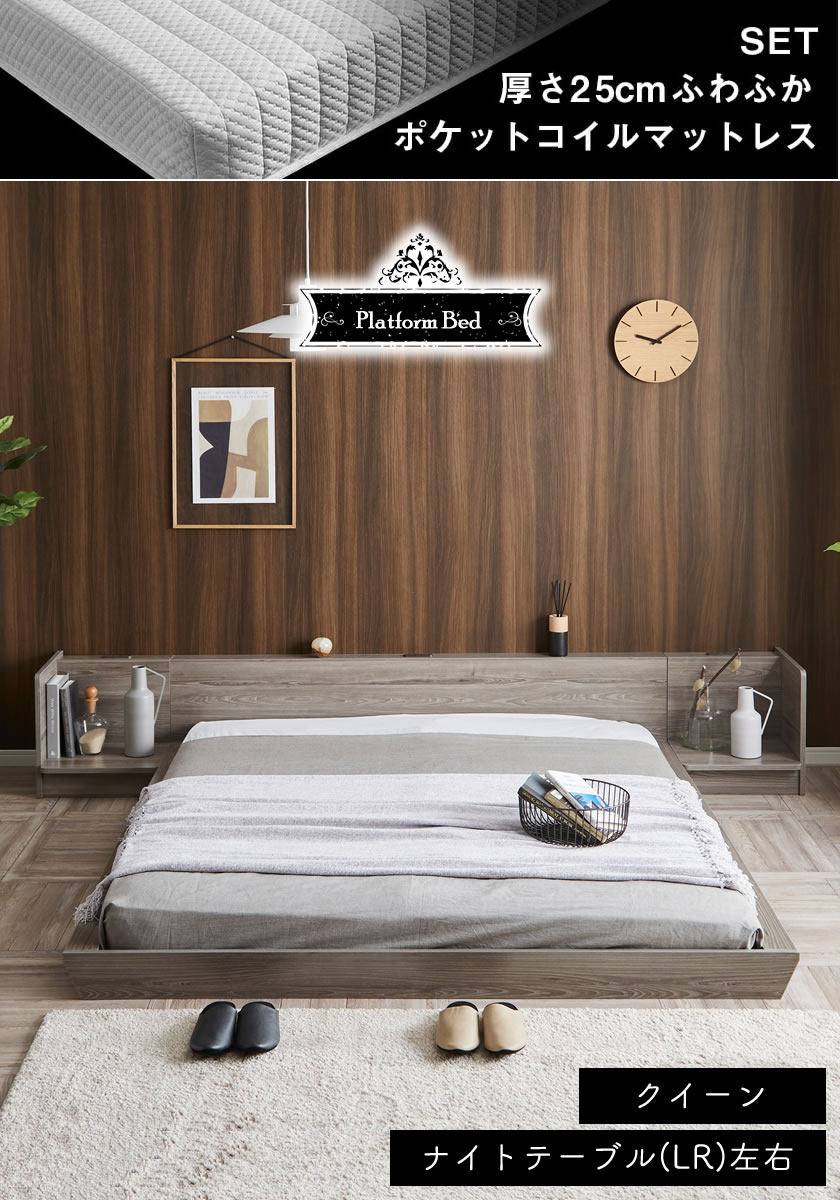 Platform Bed ローベッド クイーン ナイトテーブルLR(左右) 25cm厚 ポケットコイルマットレス付