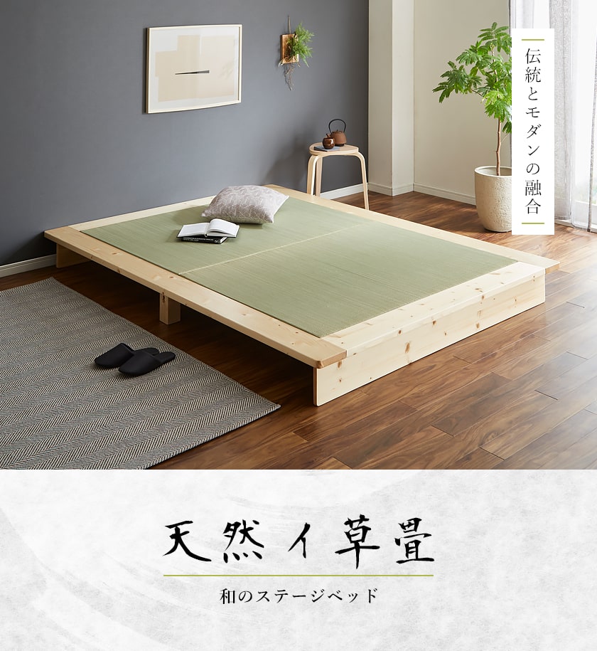 縁無し畳の畳ステージベッド ダブルサイズ