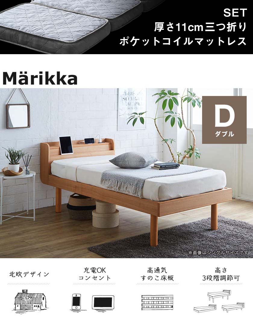 マリッカ すのこベッド