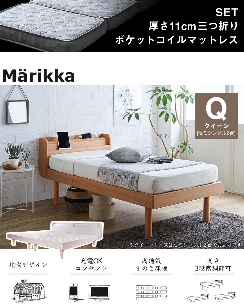 マリッカ すのこベッド
