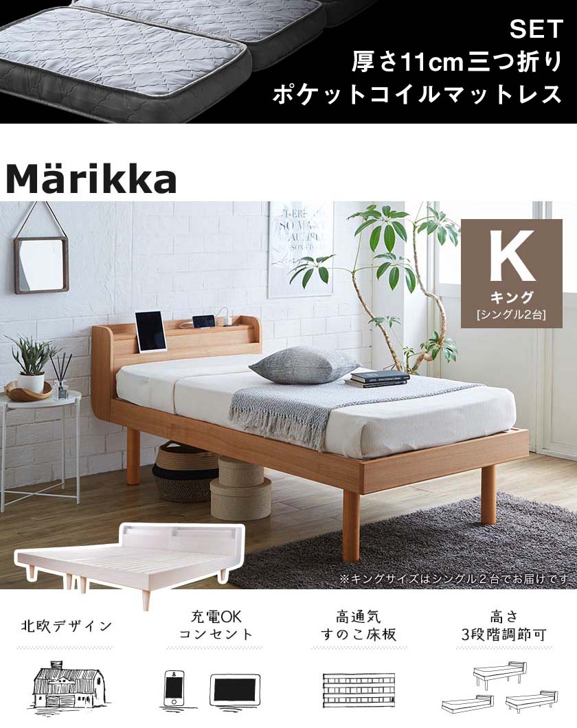 マリッカ すのこベッド