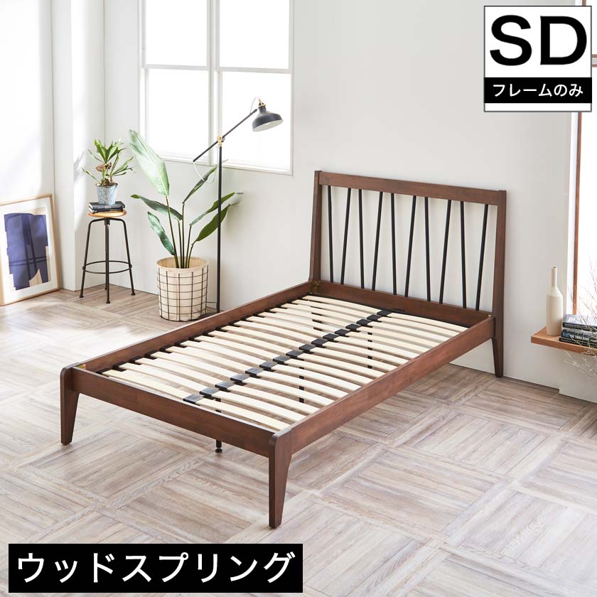 ウッドスプリングベッド セミダブルの人気商品・通販・価格比較 - 価格.com
