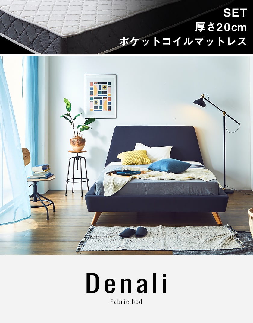ファブリックベッド デナリ
