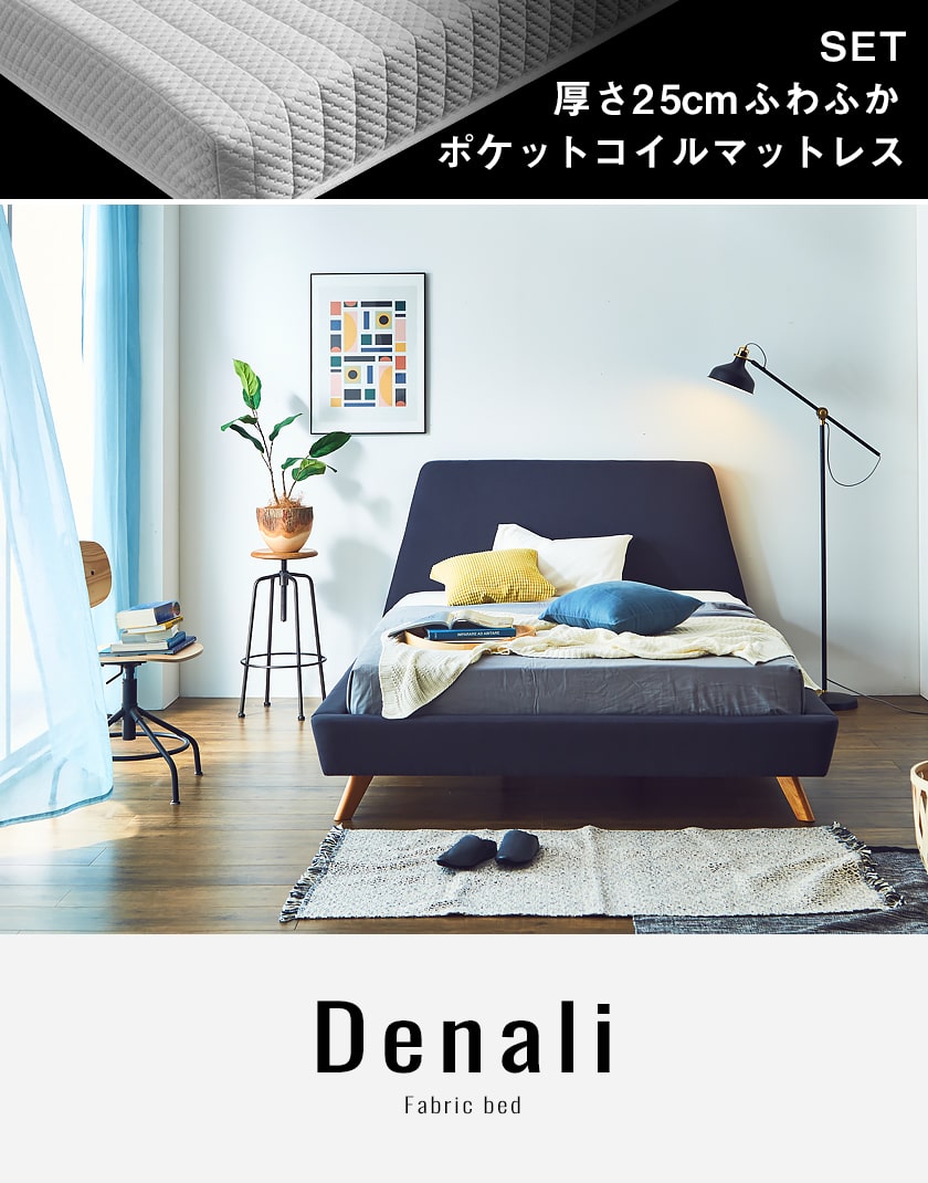 ファブリックベッド デナリ