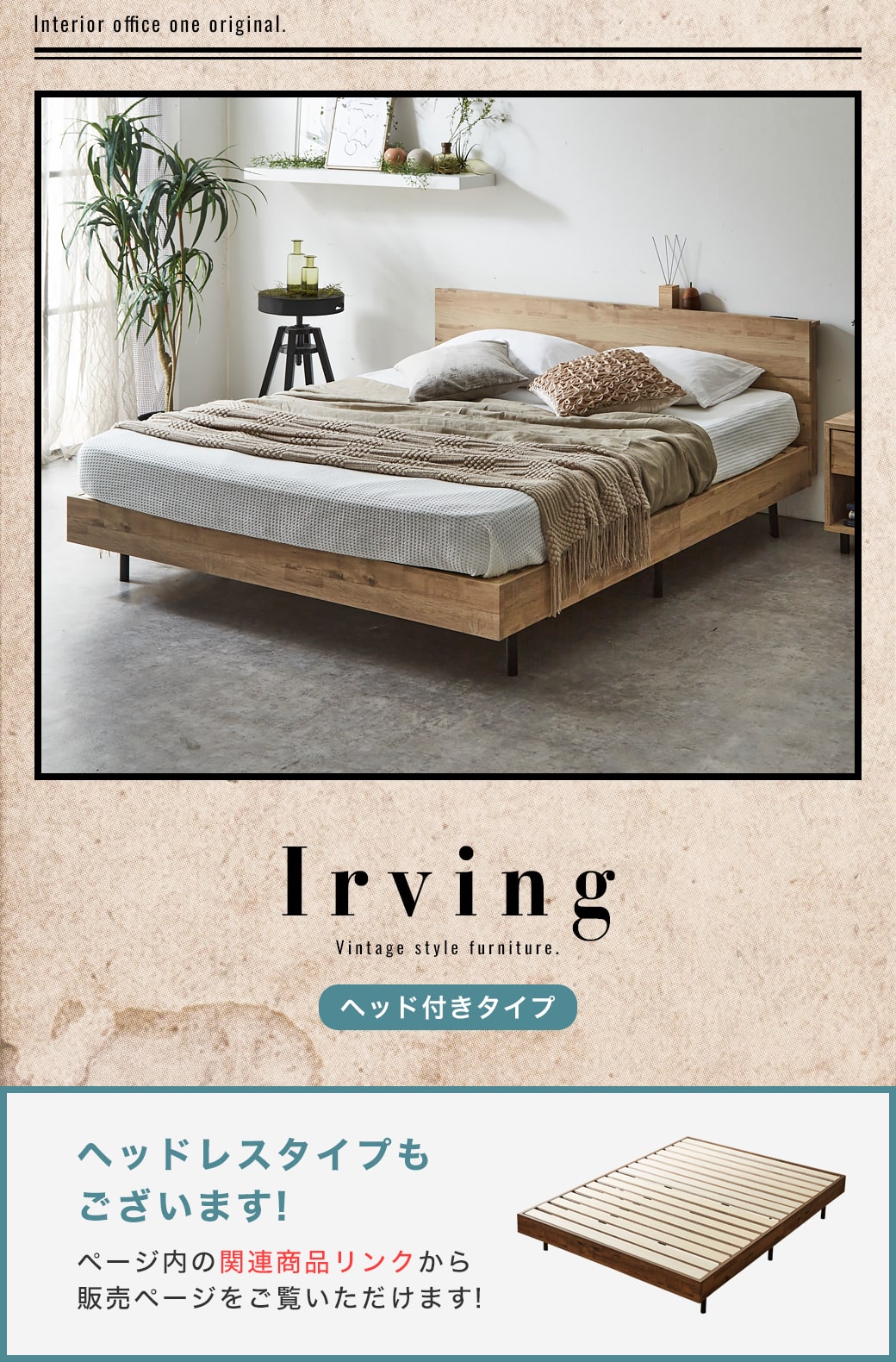 ヴィンテージ調棚付きベッドアーヴィング