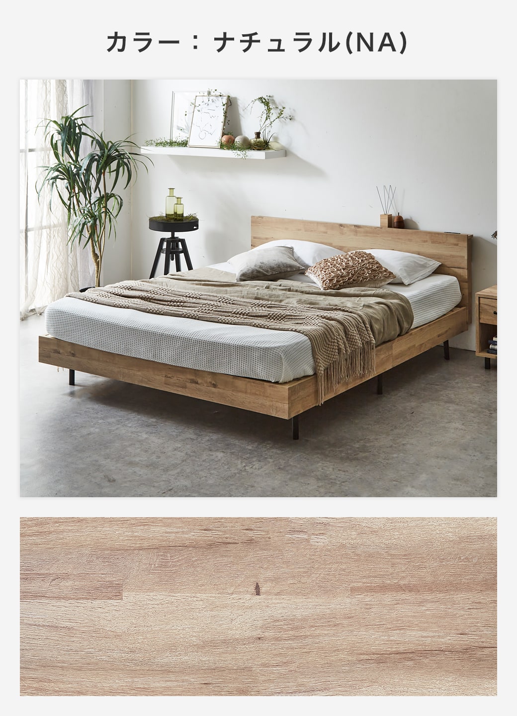 アーヴィング棚付きベッドのナチュラル