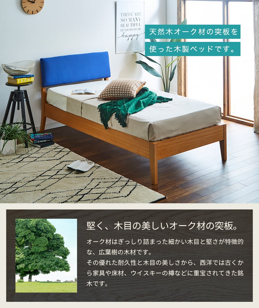 オーク材突板の木製ベッド