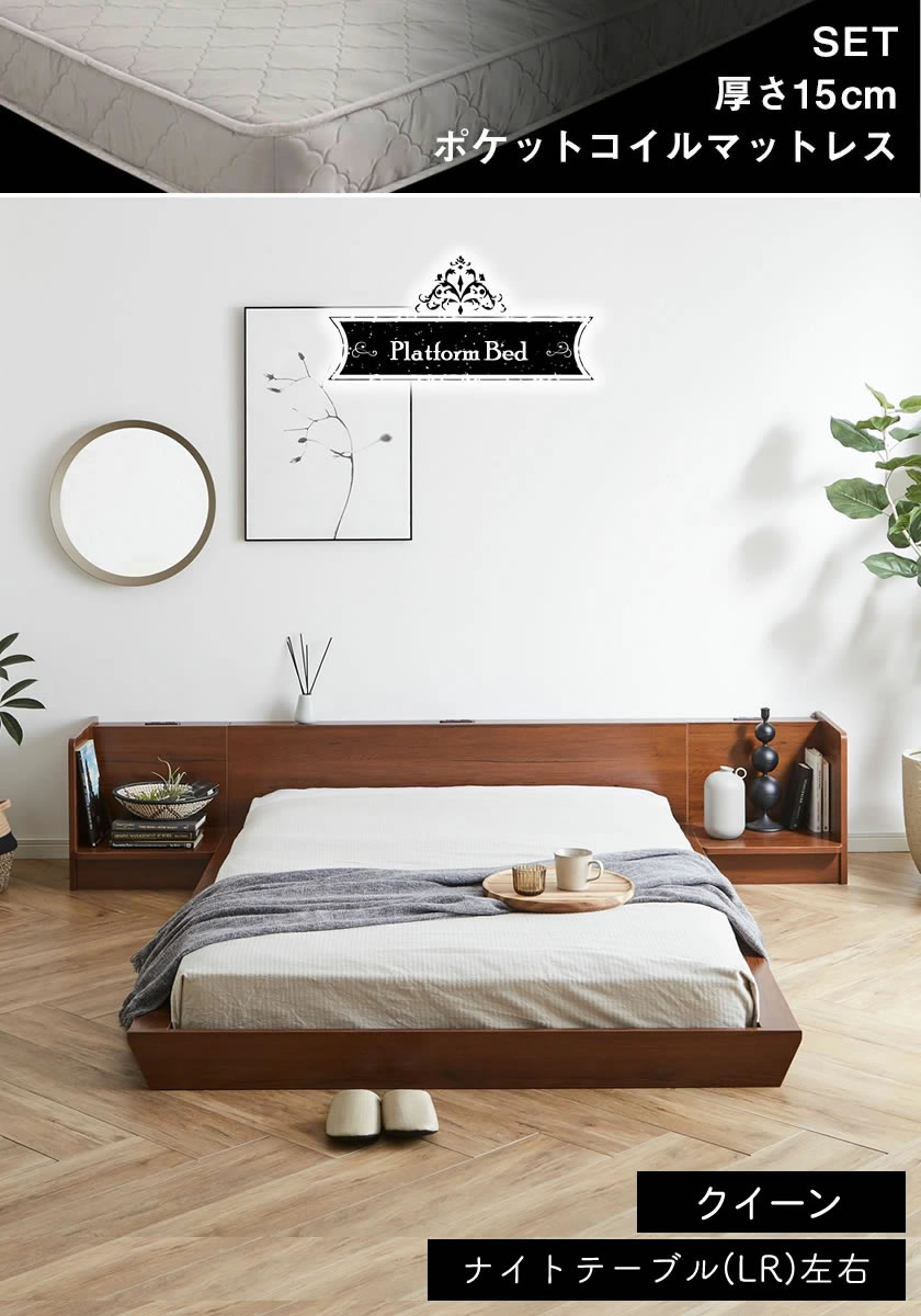 Platform Bed クイーン ナイトテーブルLR(左右) 15cm厚 ポケットコイルマットレス付