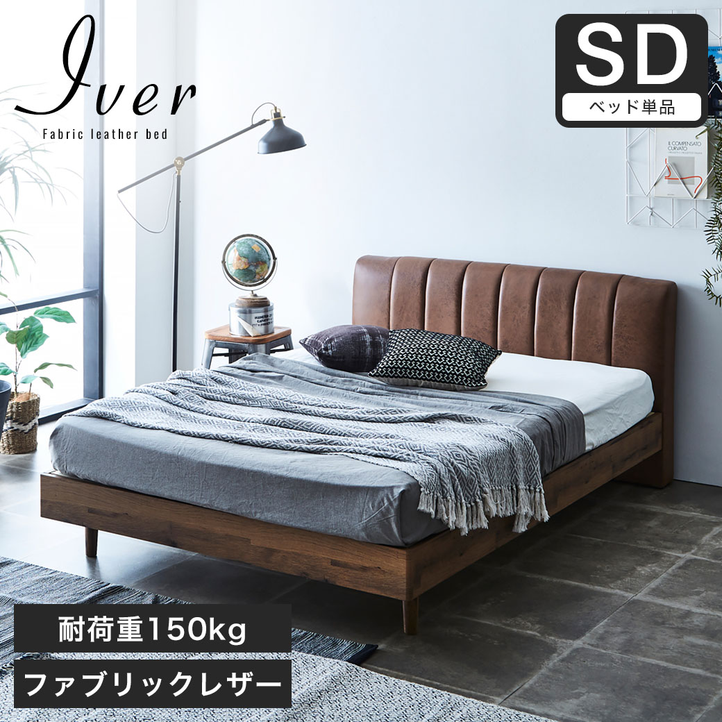 イヴェール ファブリックレザーベッド すのこベッド セミダブル ベッドフレーム 木製 ベッド・マットレス通販専門店 ネルコンシェルジュ