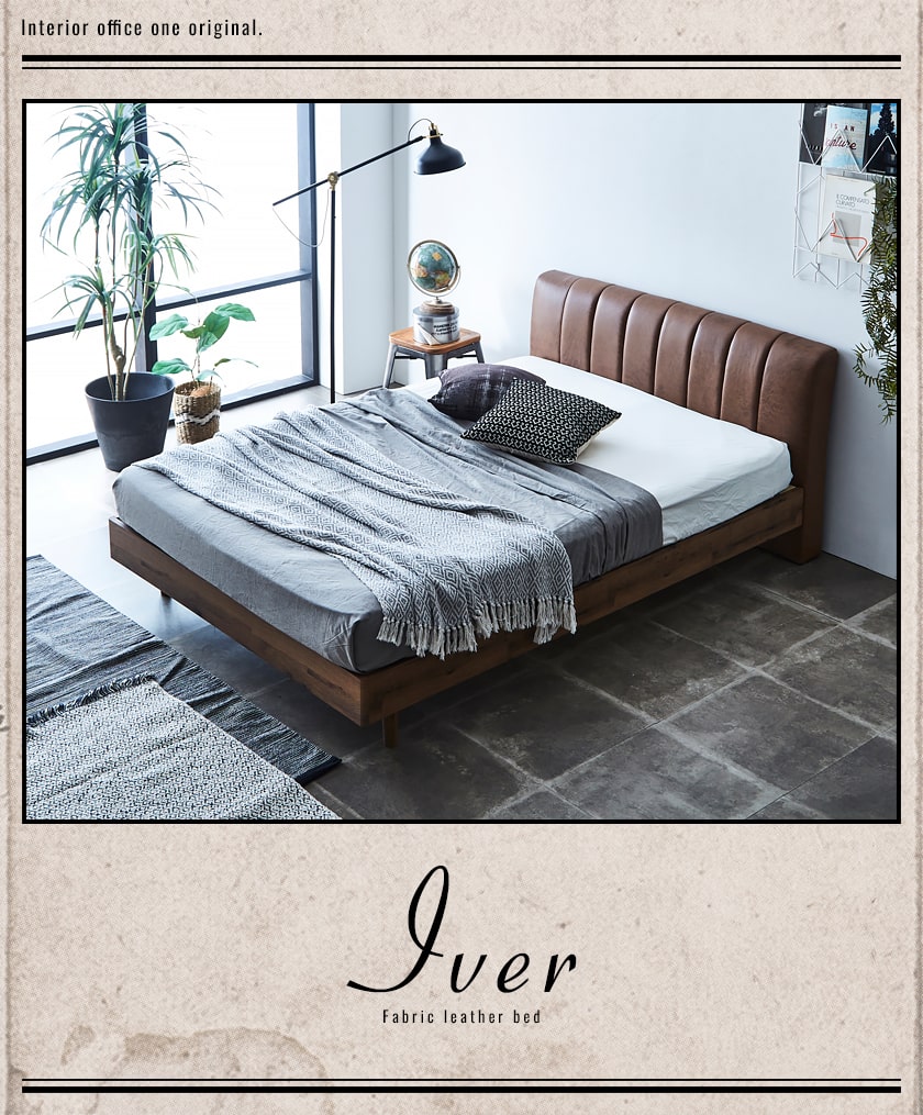 ファブリックレザーベッドイヴェール
