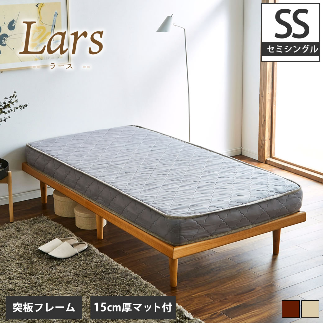 セミシングルベッド| ベッド・マットレス通販専門店 ネル 
