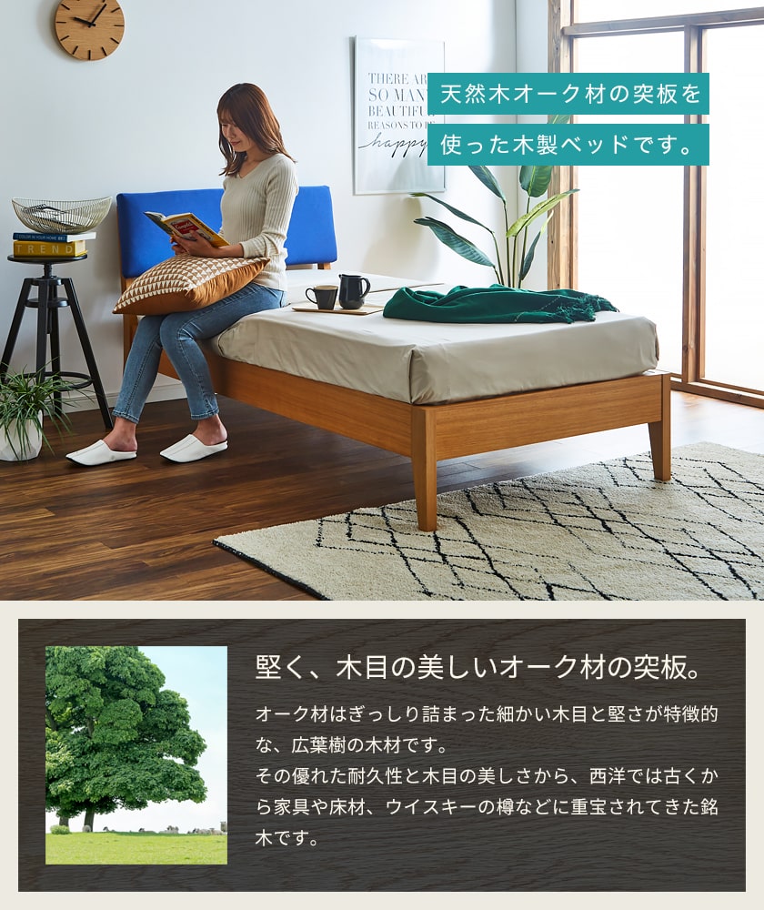 オーク材突板の木製ベッド