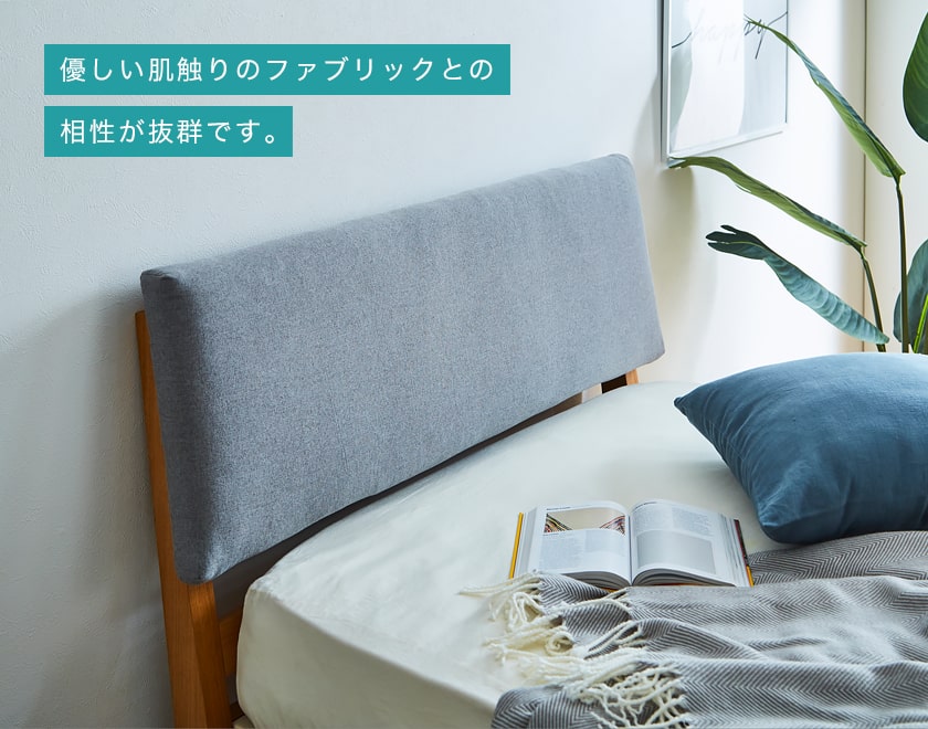 ファブリックとの相性抜群