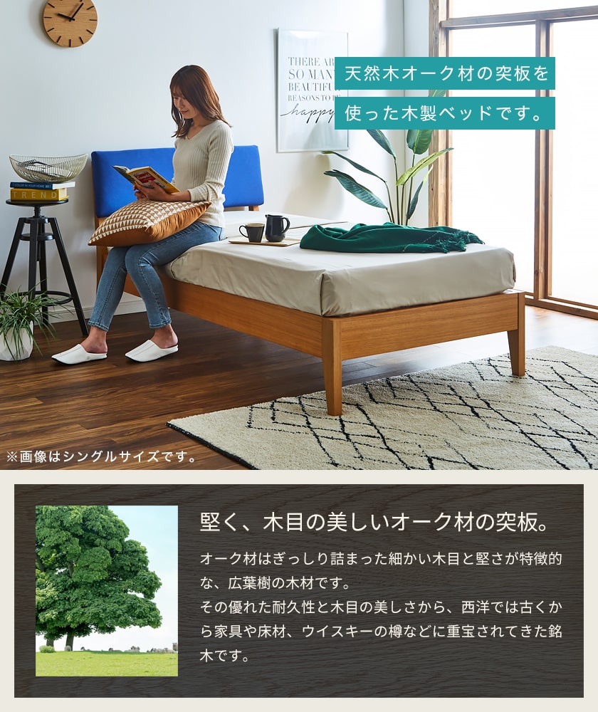 オーク材突板の木製ベッド