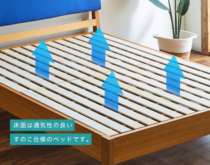 通気性抜群のすのこベッド