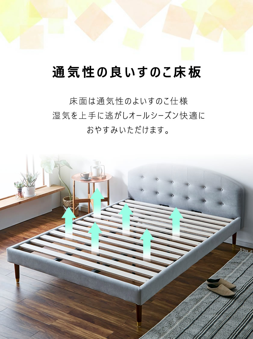 通気性のよいスノコ床板の仕様です。オールシーズン快適な睡眠へ