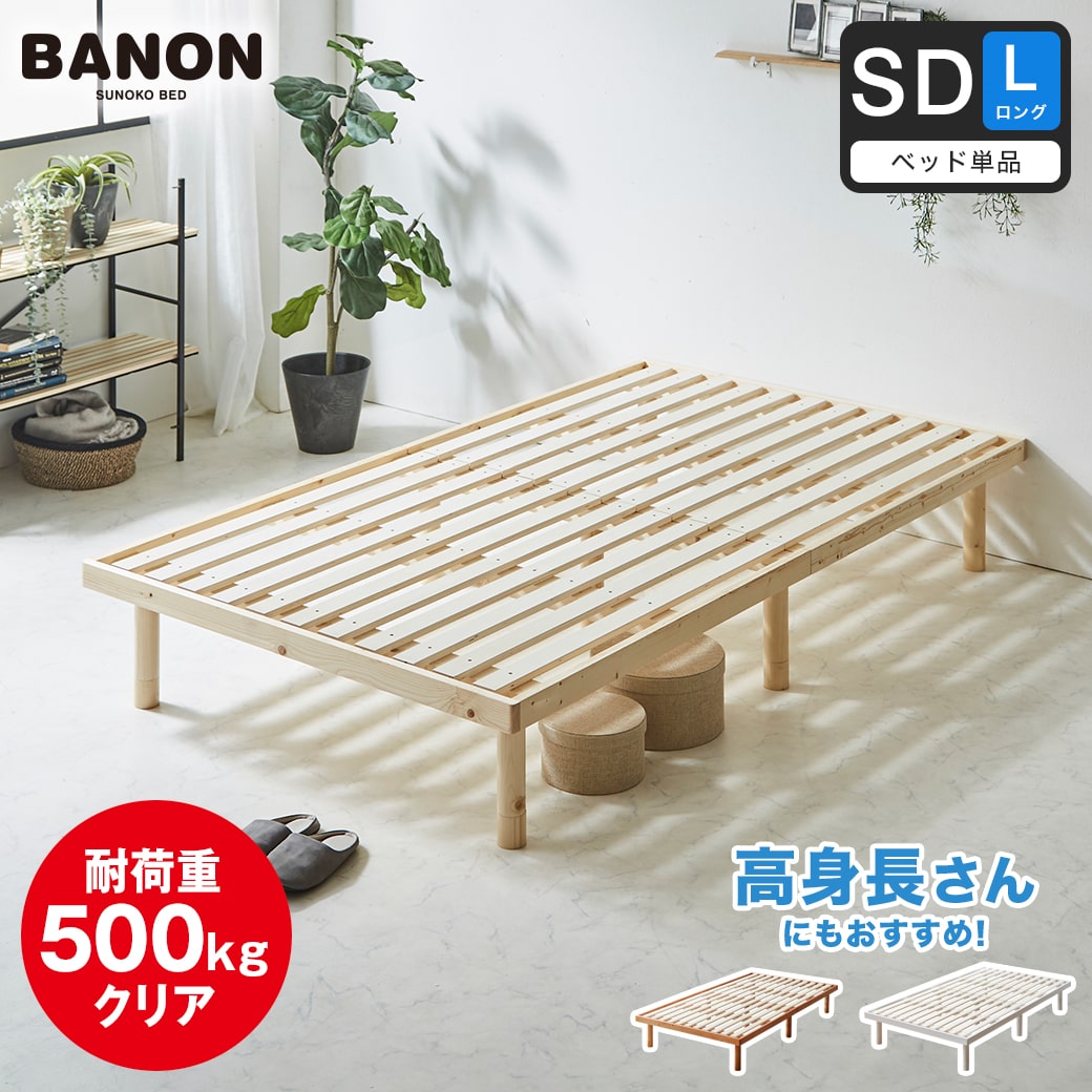 すのこベッド セミダブル 耐荷重の人気商品・通販・価格比較 - 価格.com
