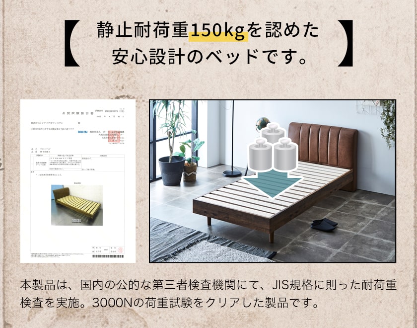 イヴェールベッドの耐荷重説明画像
