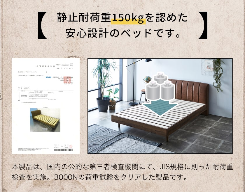 イヴェールベッドの耐荷重説明画像