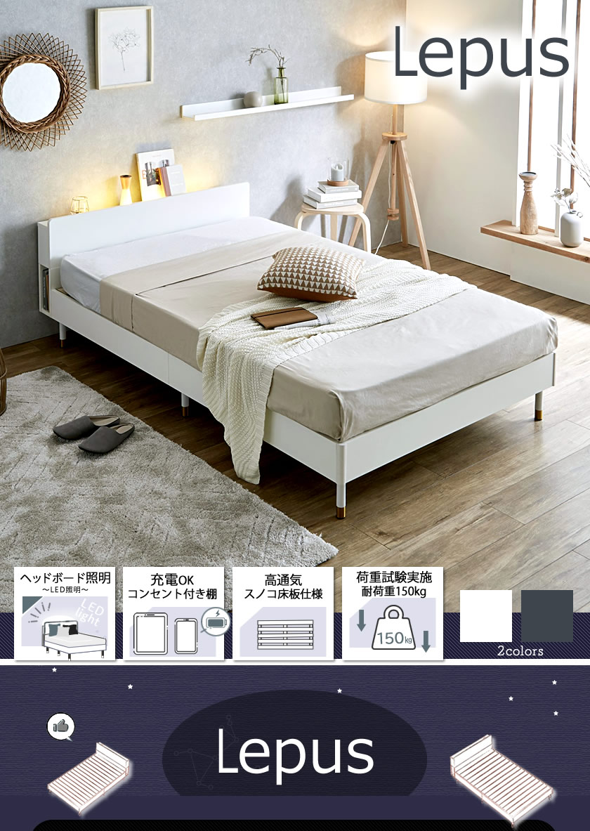 棚照明 コンセント付き すのこベッド