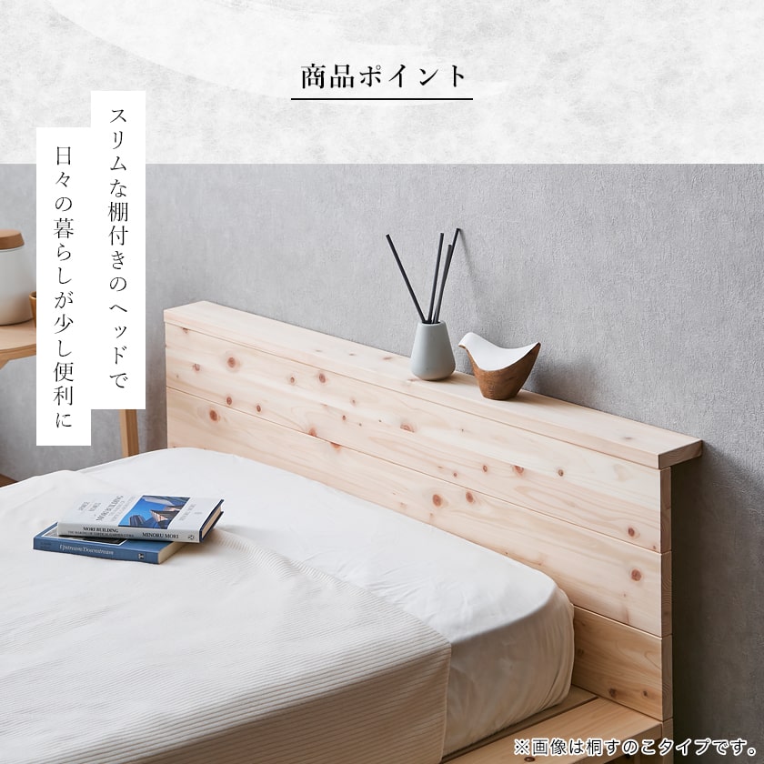 スリムな棚付きヘッドボード