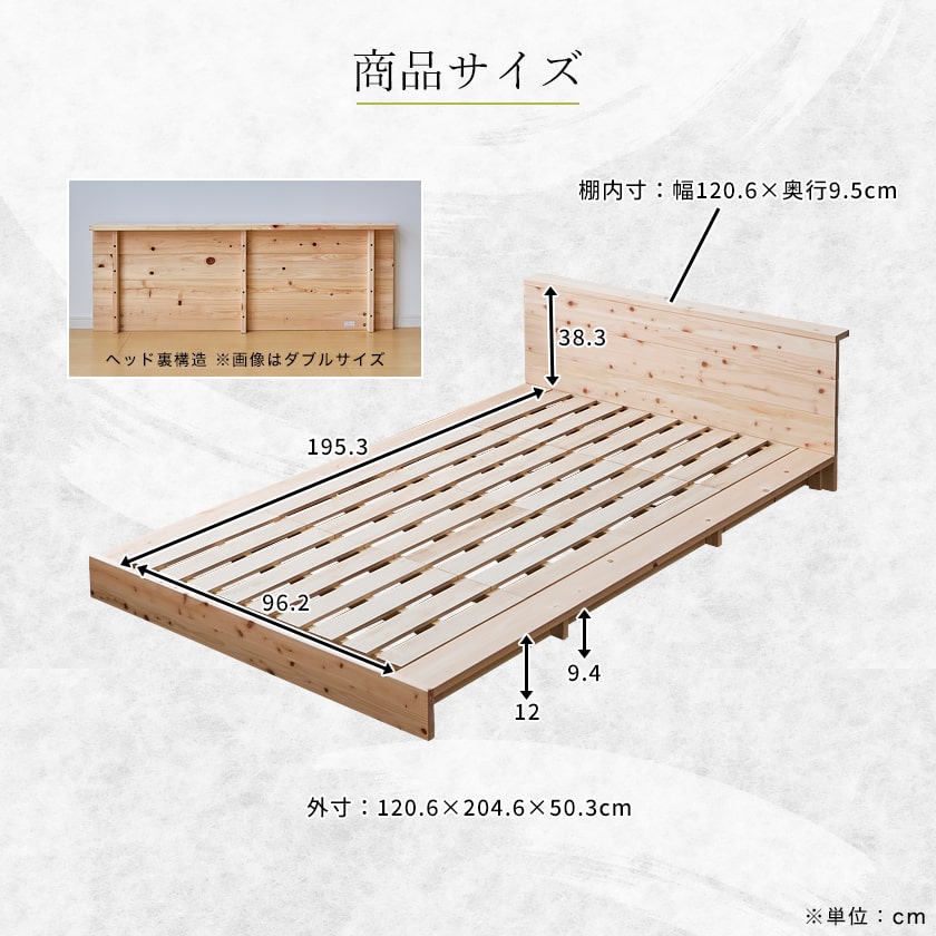 檜ベッド桐すのこ床面タイプシングルサイズのサイズ詳細