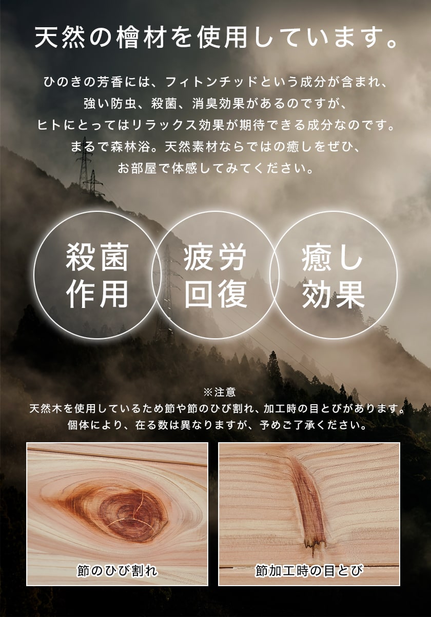 天然の檜材を使用